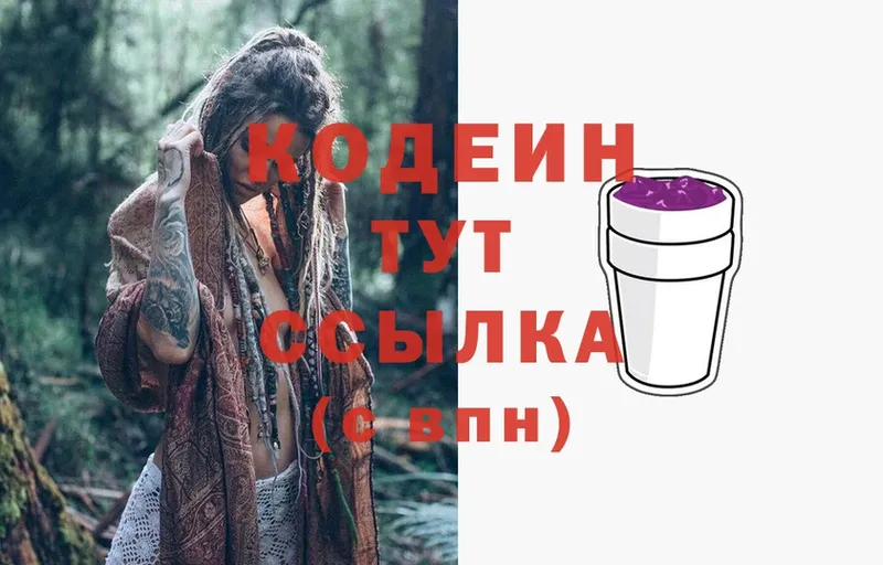 Кодеиновый сироп Lean Purple Drank  Белинский 